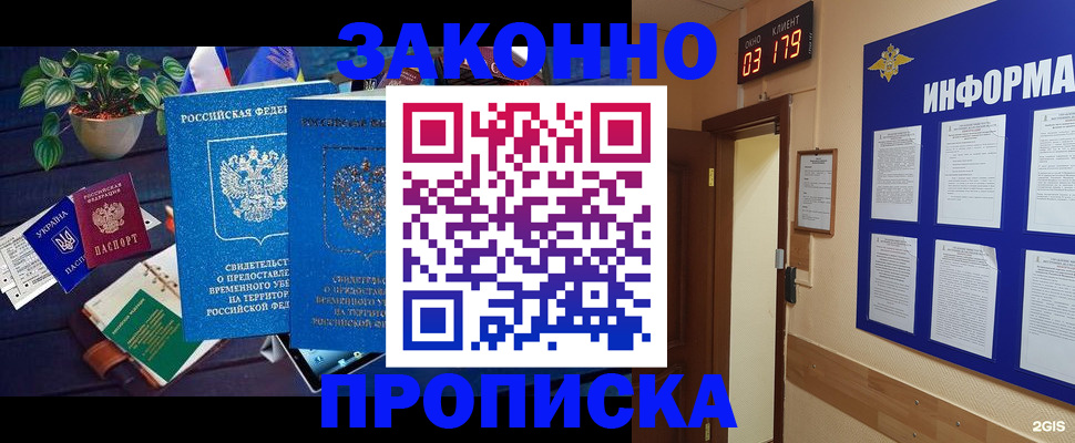 прописка паспорт в Красногорске