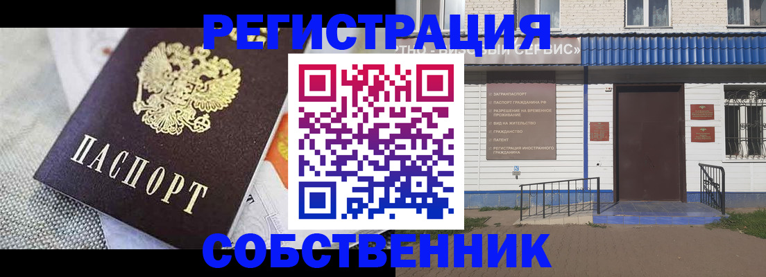 временная регистрация собственник в Красногорске