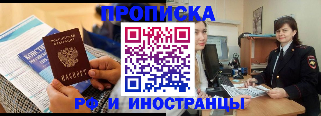прописка поиск в Красногорске